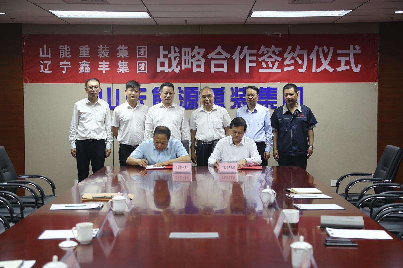 辽宁鑫丰与山东能源重装集团举行战略合作签约仪式