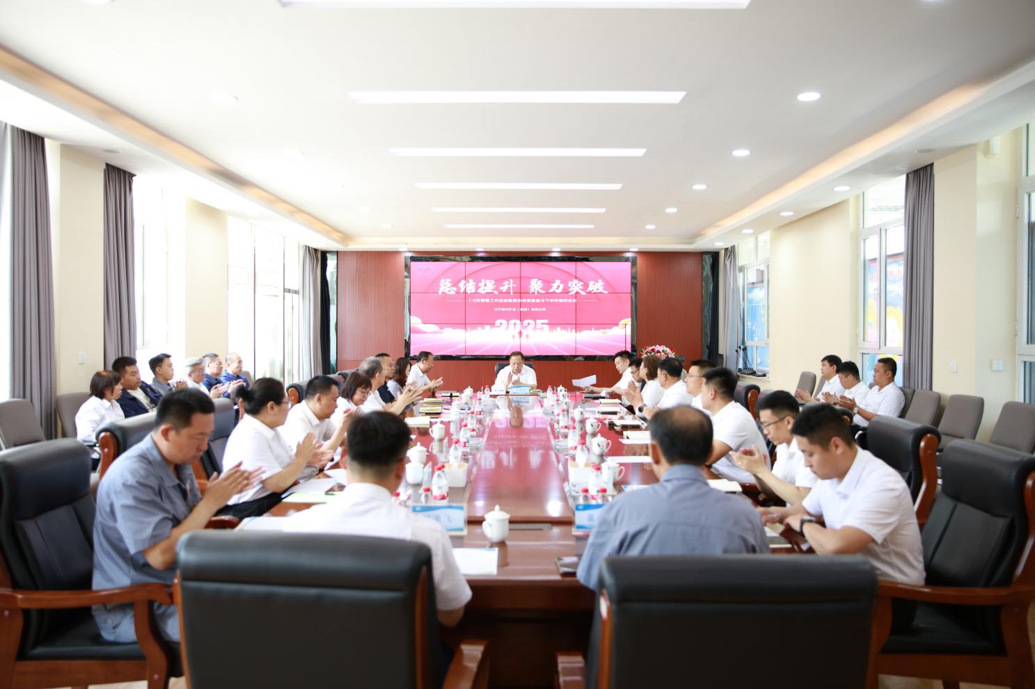 鑫丰集团召开2025年上半年销售工作会议